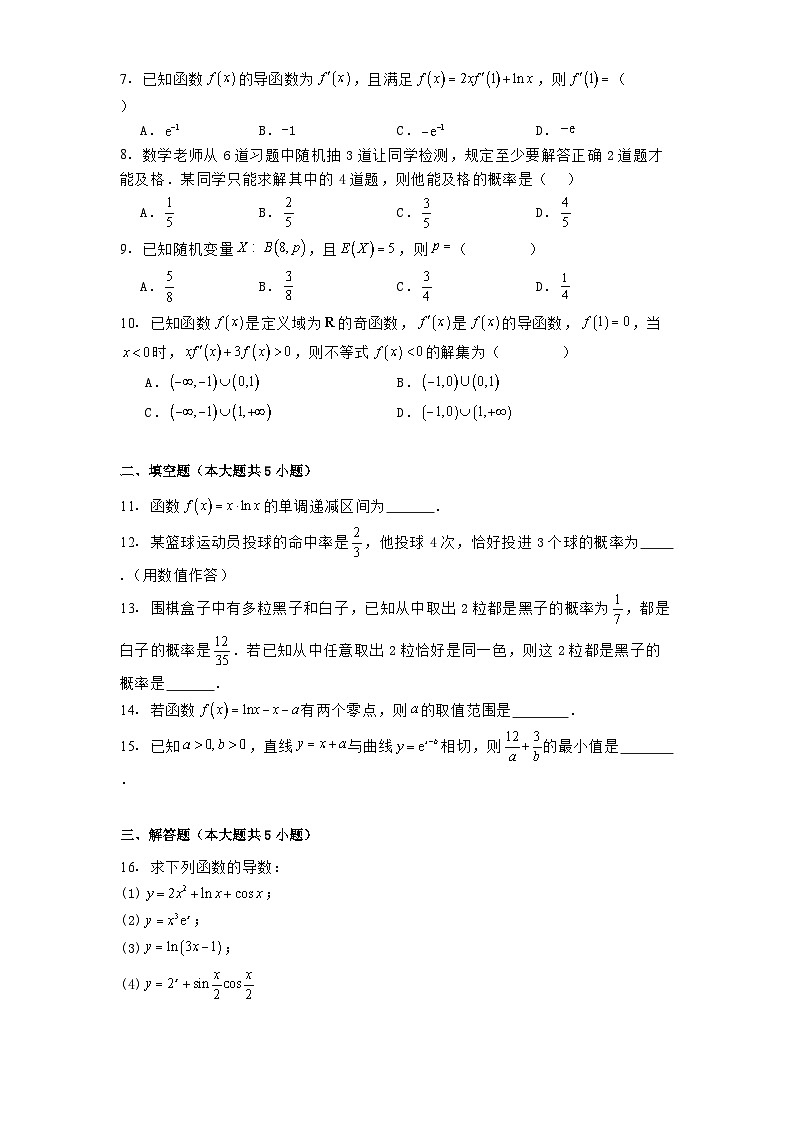 天津市第二十五中学2024−2025学年高二下学期4月月考数学试题（含解析）第2页