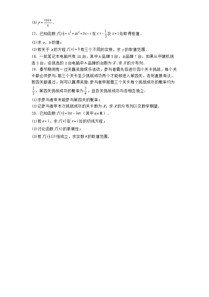 天津市第二十五中学2024−2025学年高二下学期4月月考数学试题（含解析）第3页