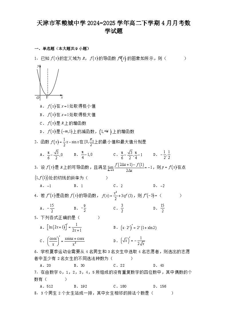 天津市军粮城中学2024−2025学年高二下学期4月月考 数学试题（含解析）第1页