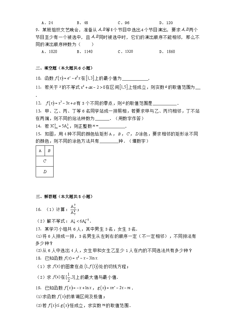 天津市军粮城中学2024−2025学年高二下学期4月月考数学试题（含解析）第2页
