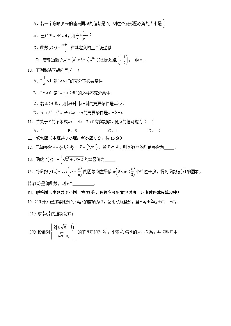 云南省红河哈尼族彝族自治州第一中学2024-2025学年高二下学期4月月考数学试题（含解析）第2页
