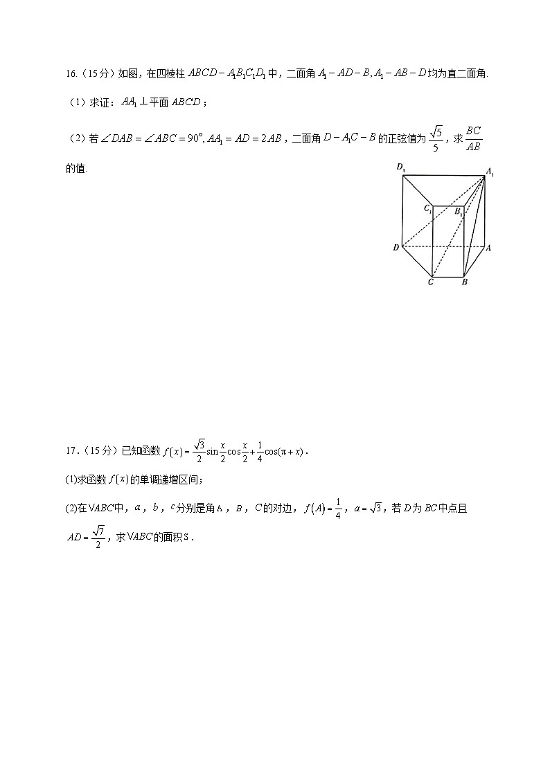 云南省红河哈尼族彝族自治州第一中学2024-2025学年高二下学期4月月考数学试题（含解析）第3页