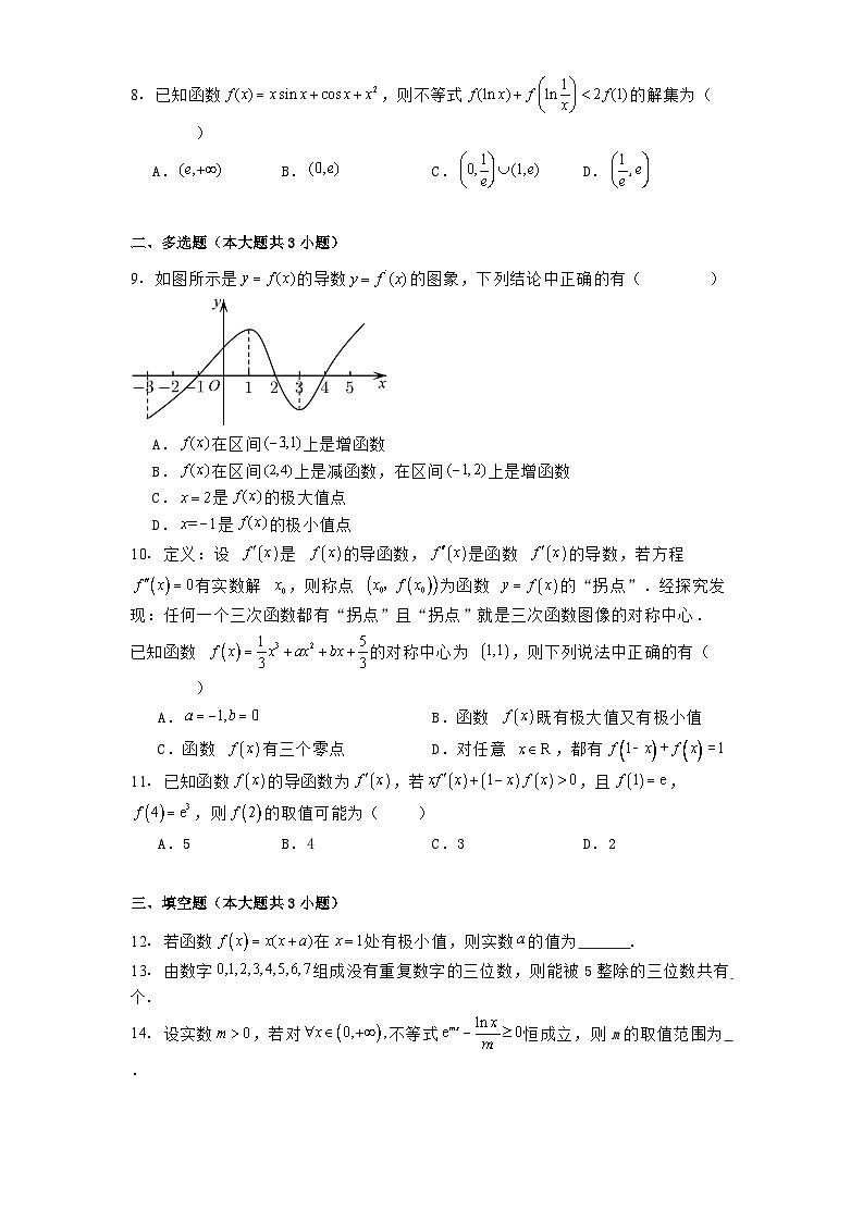 重庆市垫江第一中学校2024−2025学年高二下学期第一次月考数学试题（含解析）第2页