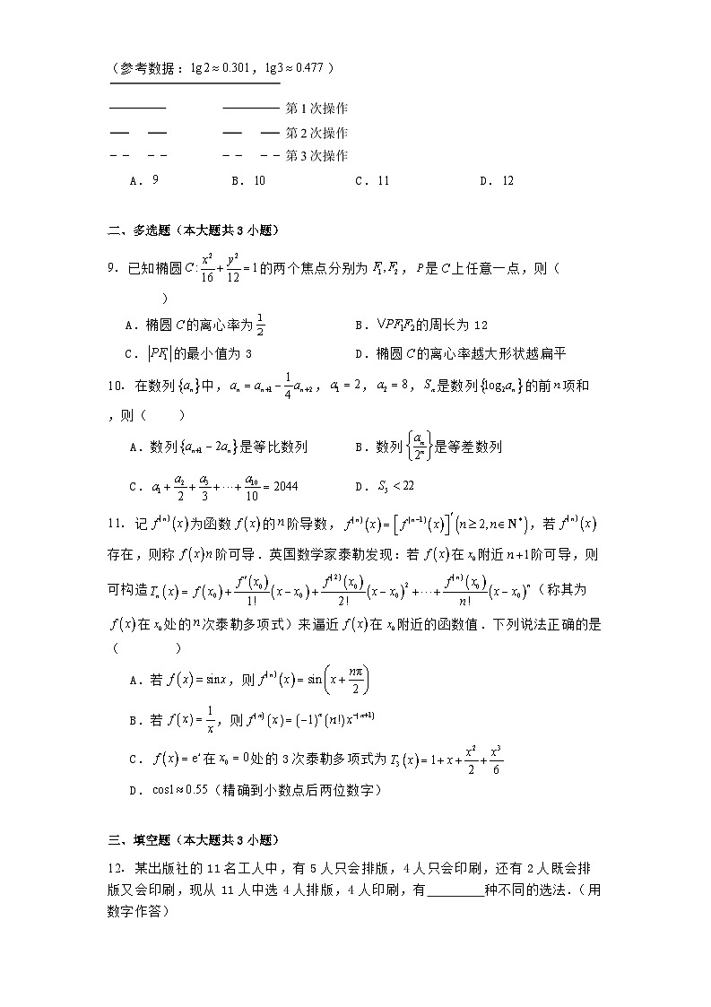 福建省部分优质高中2024−2025学年高二下学期4月联考数学试题（含解析）第2页