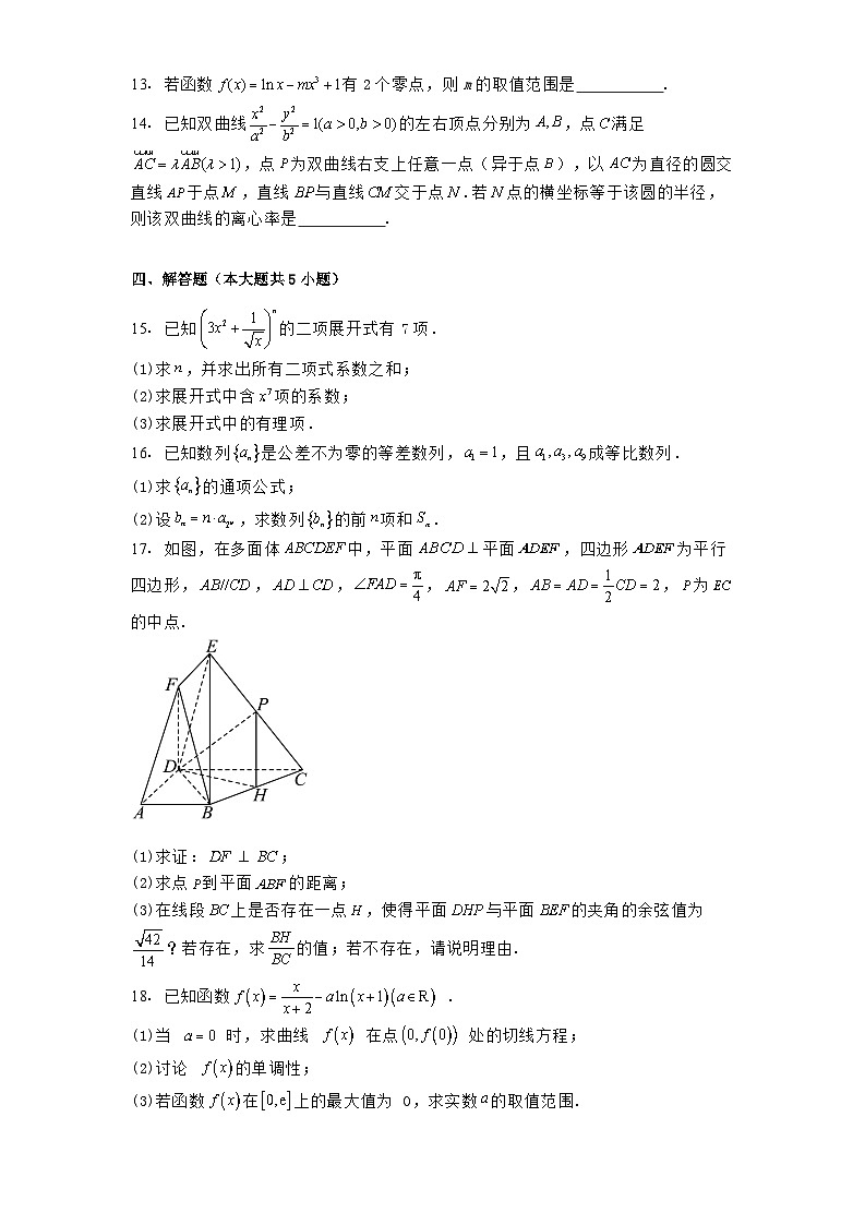福建省部分优质高中2024−2025学年高二下学期4月联考数学试题（含解析）第3页