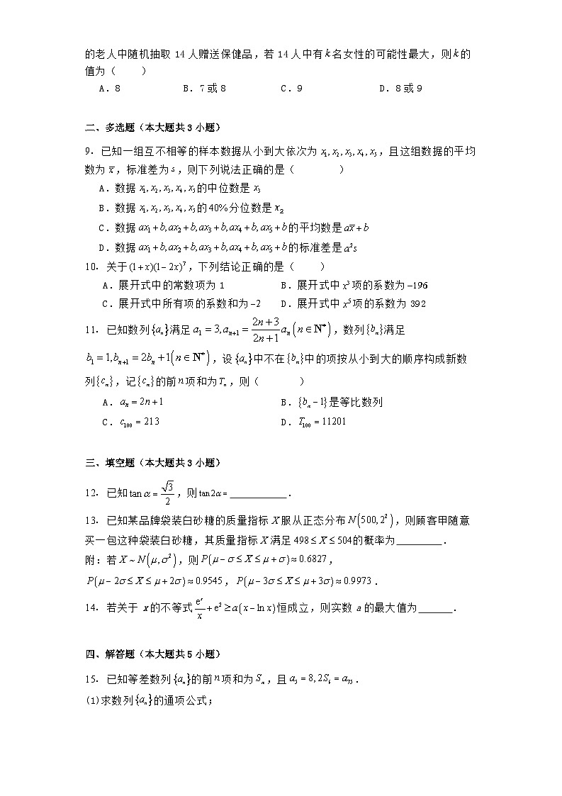 安徽省太和中学2024−2025学年高二下学期第二次教学质量检测（4月）数学试题（含解析）第2页