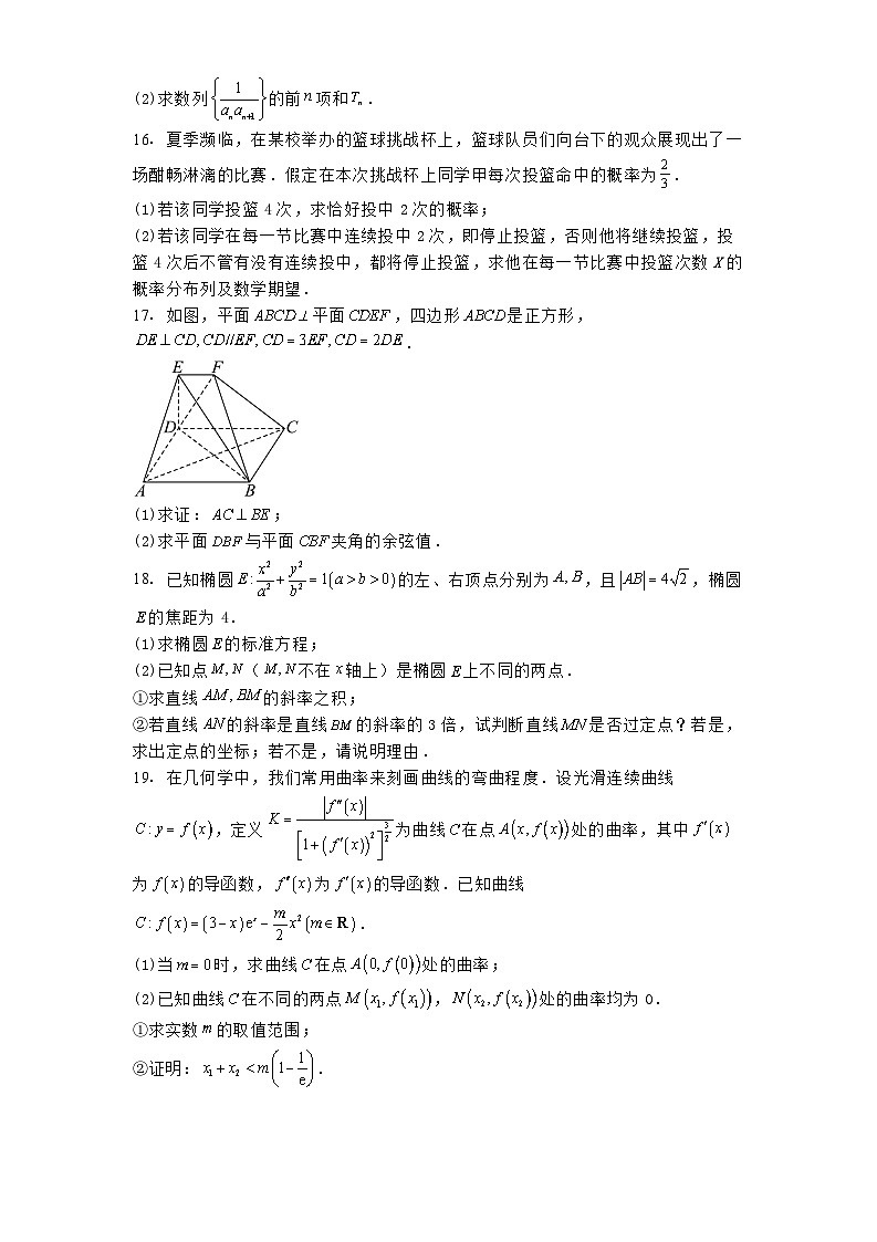 安徽省太和中学2024−2025学年高二下学期第二次教学质量检测（4月）数学试题（含解析）第3页