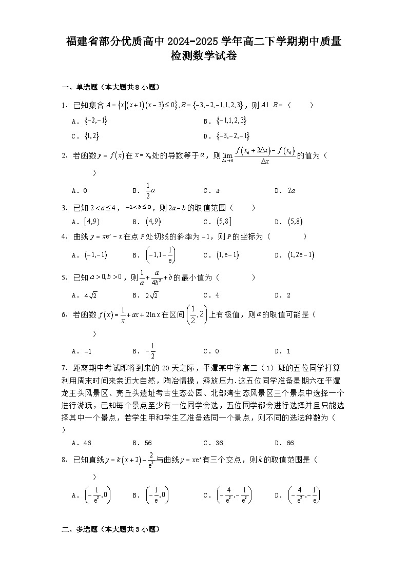 福建省部分优质高中2024−2025学年高二下学期期中质量检测 数学试卷（含解析）第1页