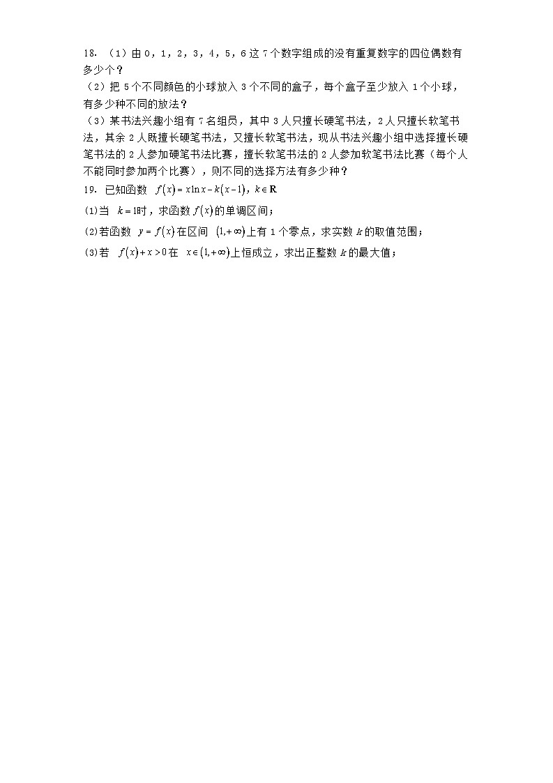 福建省部分优质高中2024−2025学年高二下学期期中质量检测 数学试卷（含解析）第3页