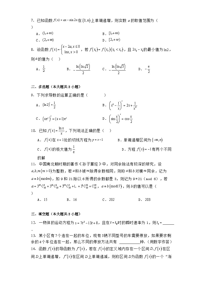 福建省南安市侨光中学2024−2025学年高二下学期第1次阶段考（4月） 数学试题（含解析）第2页
