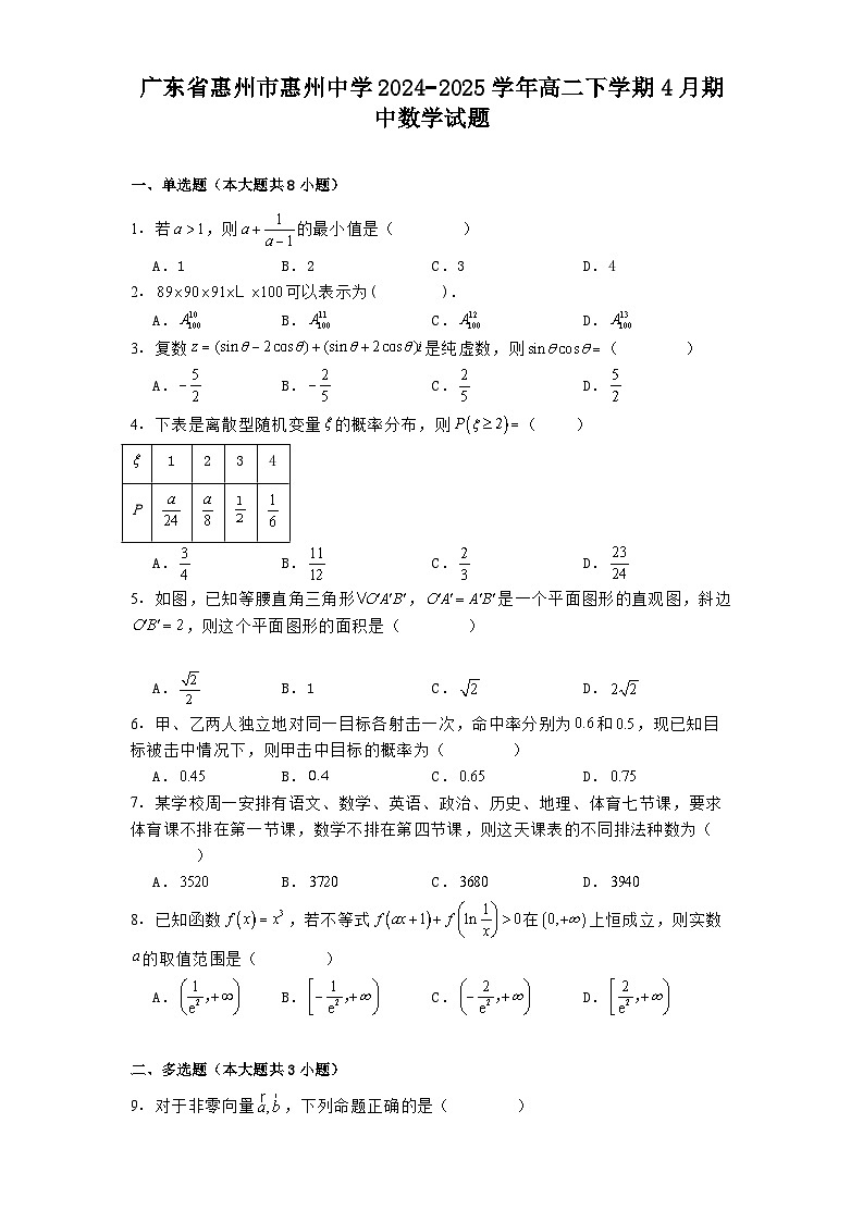 广东省惠州市惠州中学2024−2025学年高二下学期4月期中 数学试题（含解析）第1页