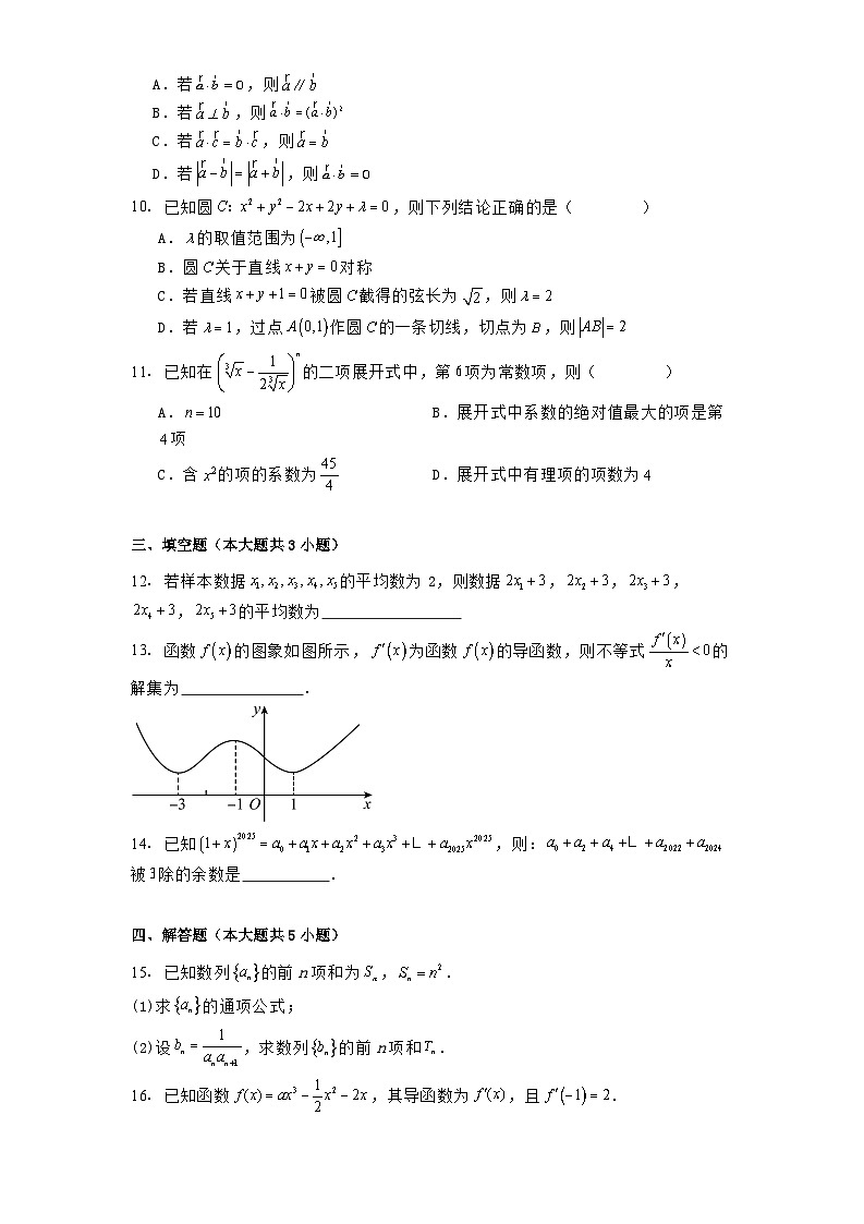 广东省惠州市惠州中学2024−2025学年高二下学期4月期中 数学试题（含解析）第2页
