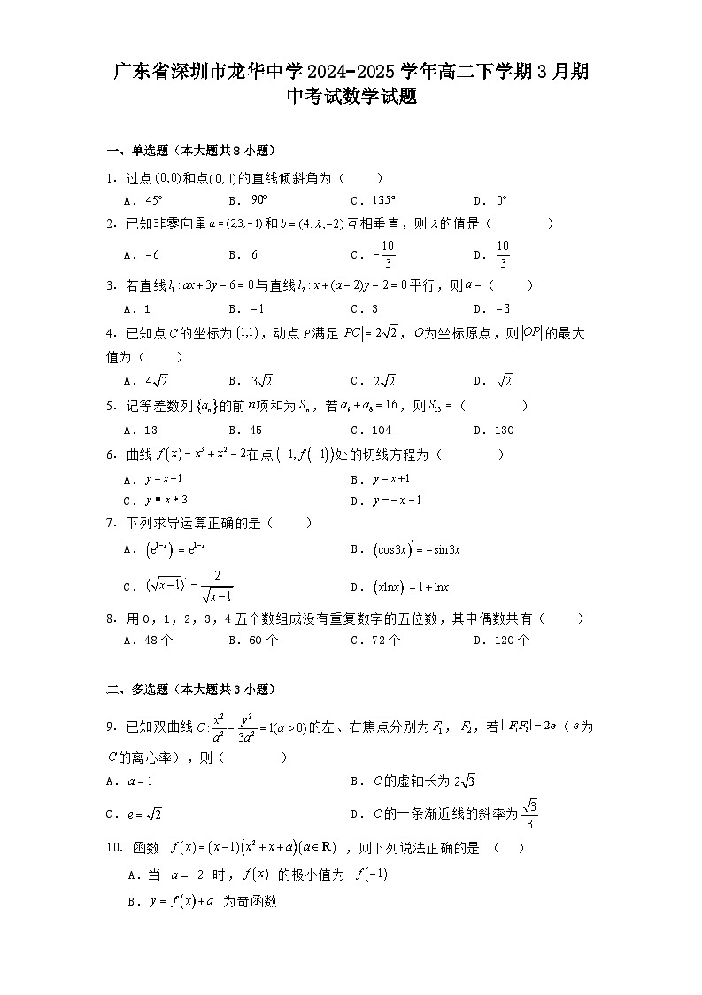 广东省深圳市龙华中学2024−2025学年高二下学期3月期中考试 数学试题（含解析）第1页