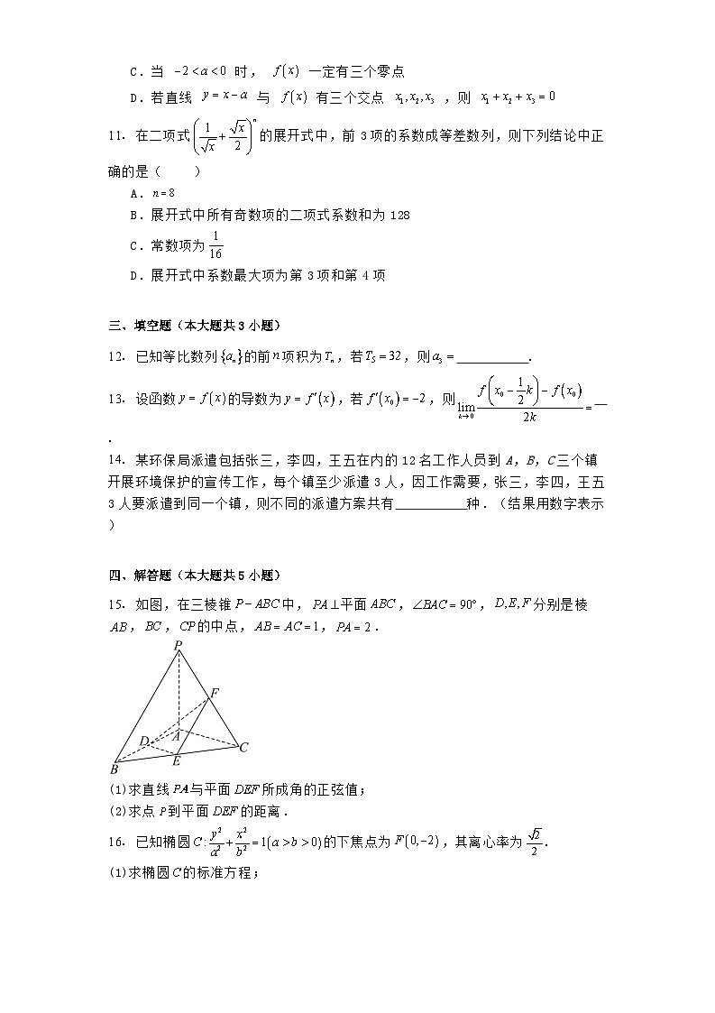 广东省深圳市龙华中学2024−2025学年高二下学期3月期中考试 数学试题（含解析）第2页