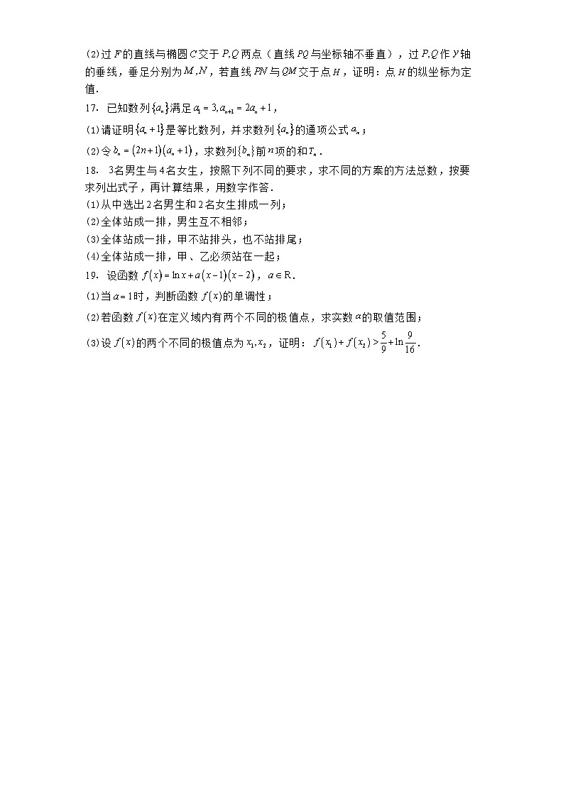 广东省深圳市龙华中学2024−2025学年高二下学期3月期中考试 数学试题（含解析）第3页