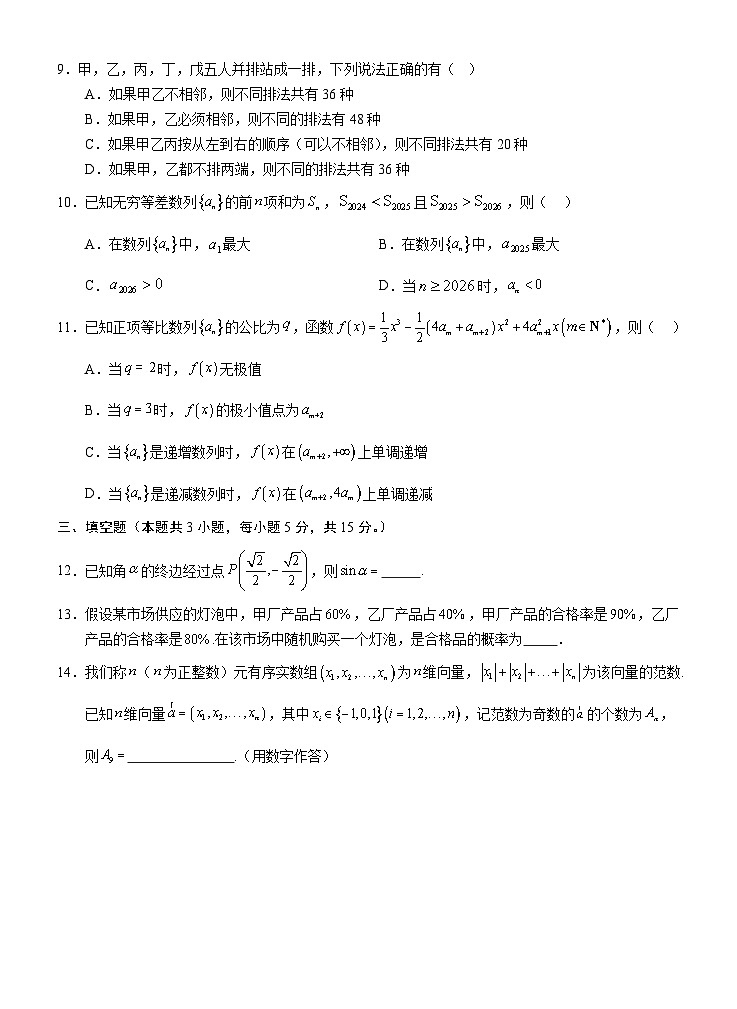 广西南宁市第三中学2024-2025学年高二下学期4月期中考试 数学试题（含解析）第2页