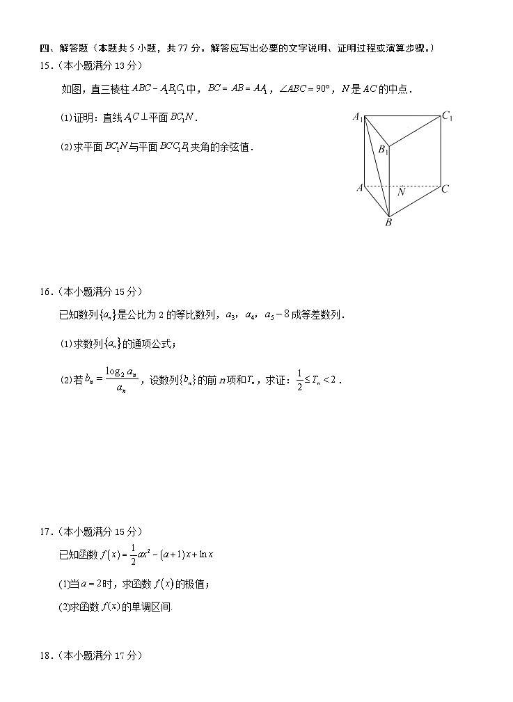 广西南宁市第三中学2024-2025学年高二下学期4月期中考试 数学试题（含解析）第3页