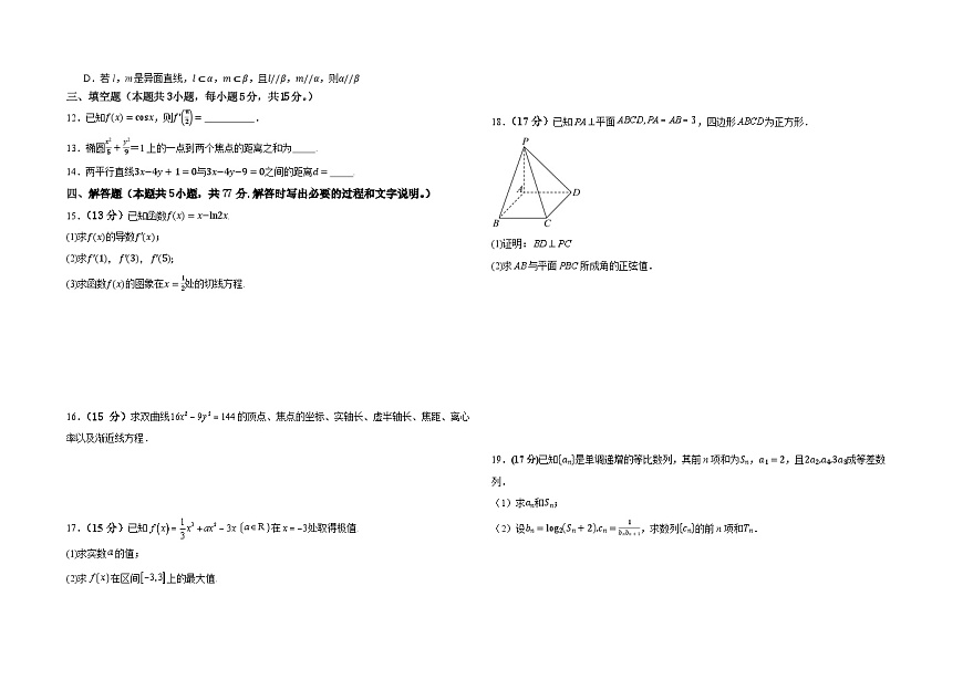 广西壮族自治区南宁市邕宁高级中学2024-2025学年高二下学期4月期中考试 数学试题（含解析）第2页