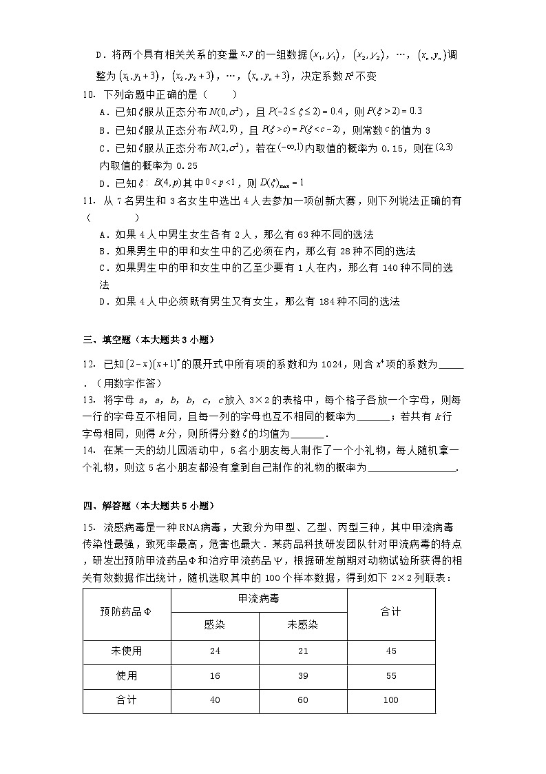 河北省沧衡八校联盟2024−2025学年高二下学期期中模拟考试 数学试题（含解析）第3页