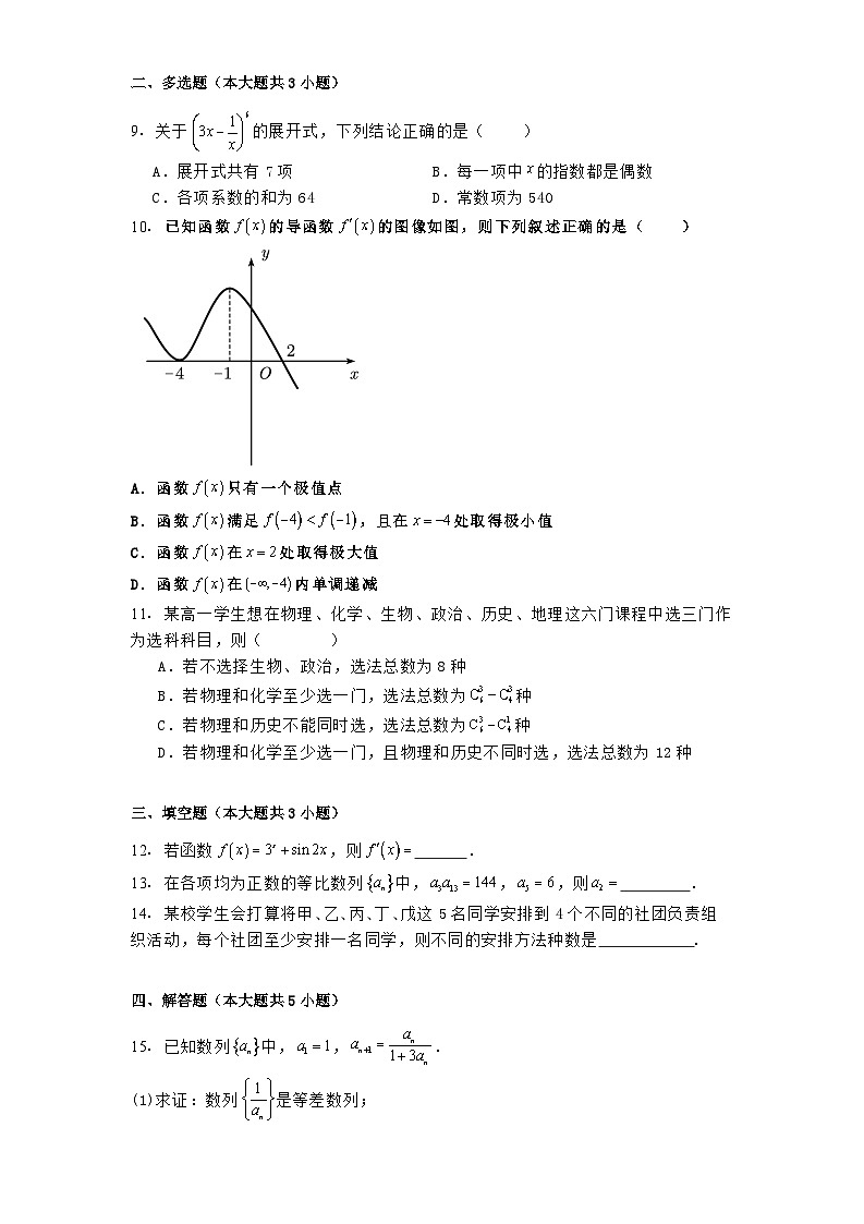 河北省衡水市武强中学2024−2025学年高二下学期期中考试 数学试题（含解析）第2页