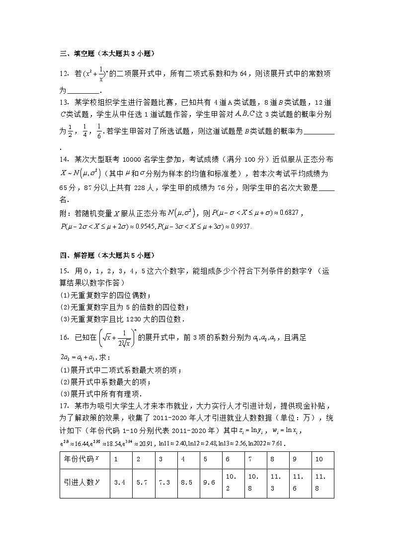 河北省邢台市名校协作体2024−2025学年高二下学期4月期中考试 数学试题（含解析）第3页