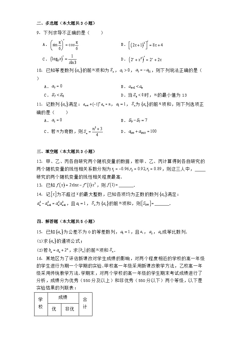 河南省部分学校2024−2025学年高二下学期4月质量检测数学试卷（含解析）第2页