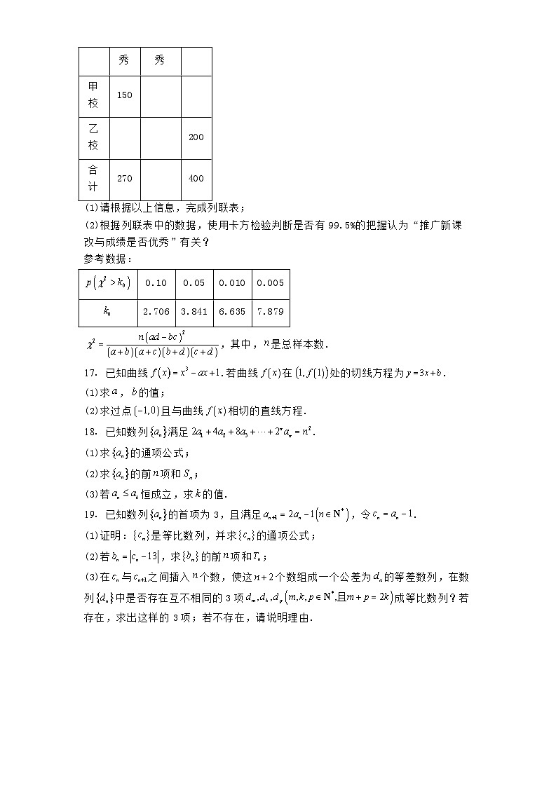 河南省部分学校2024−2025学年高二下学期4月质量检测数学试卷（含解析）第3页