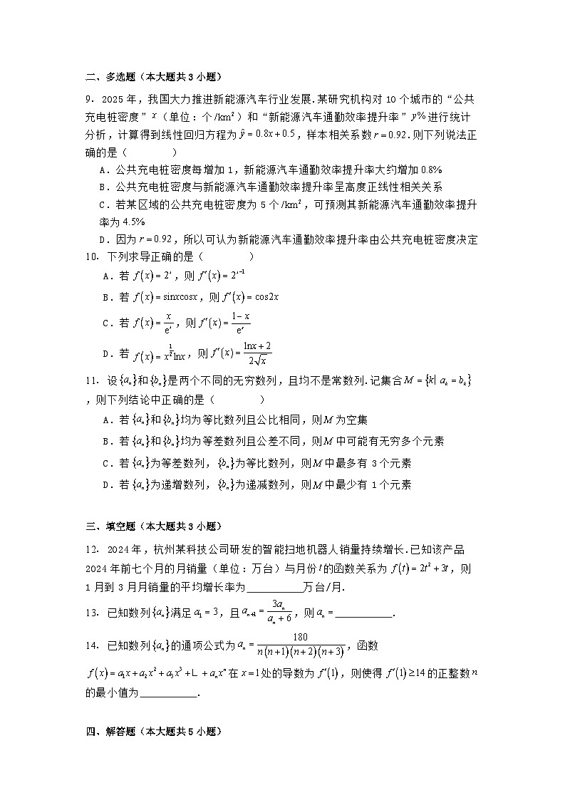 河南省南阳市六校2024−2025学年高二下学期4月期中考试 数学试卷（含解析）第2页