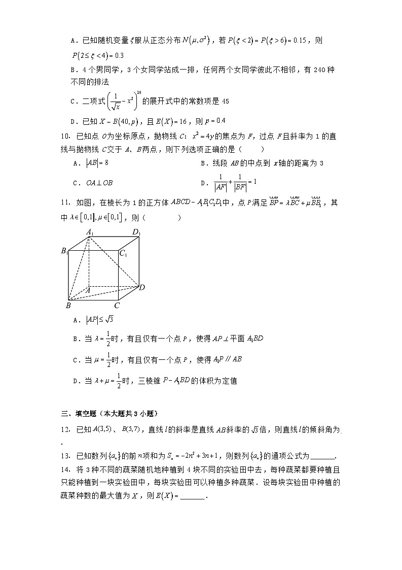 河南省信阳高级中学北湖校区2024−2025学年高二下学期4月测试 数学试题（含解析）第2页