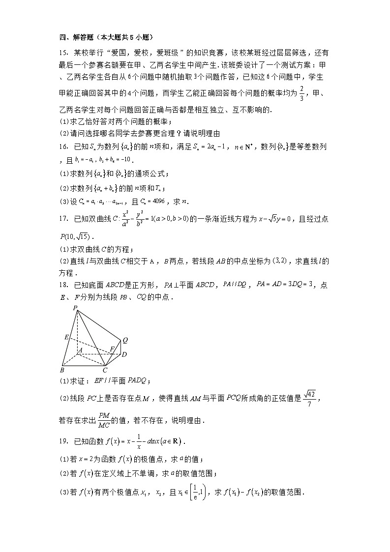河南省信阳高级中学北湖校区2024−2025学年高二下学期4月测试 数学试题（含解析）第3页