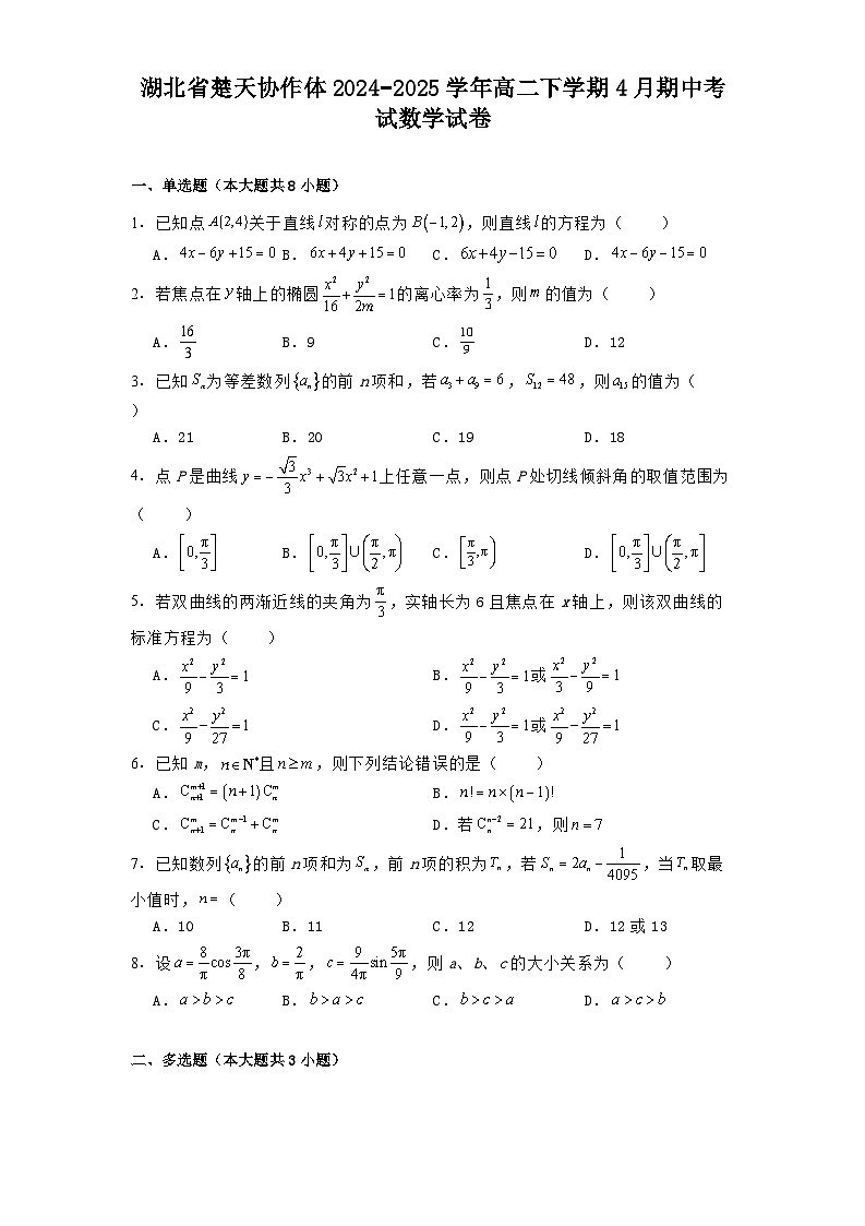 湖北省楚天协作体2024−2025学年高二下学期4月期中考试 数学试卷（含解析）第1页