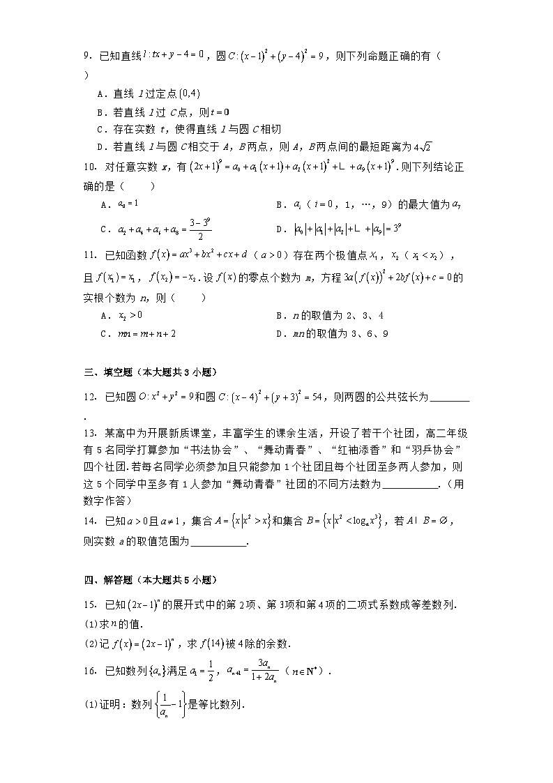 湖北省楚天协作体2024−2025学年高二下学期4月期中考试 数学试卷（含解析）第2页