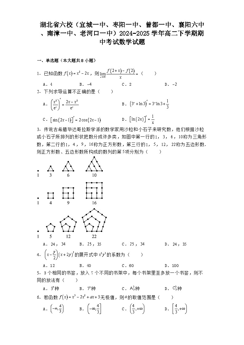 湖北省六校2024−2025学年高二下学期期中考试 数学试题（含解析）第1页