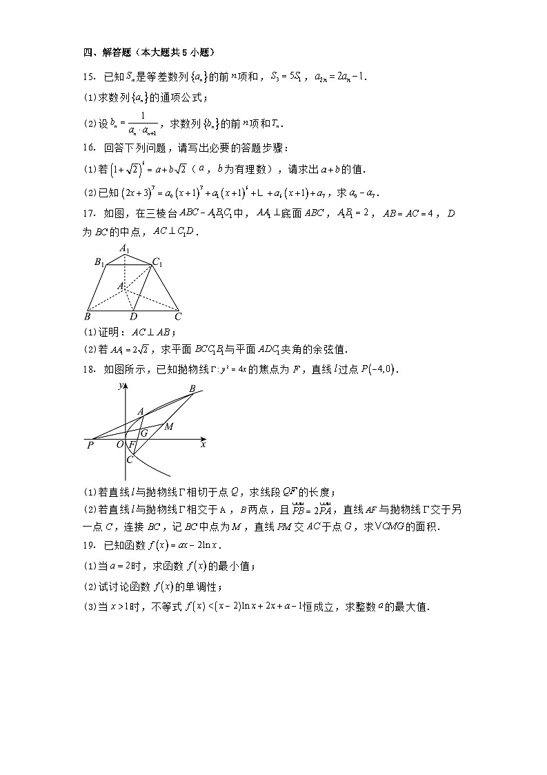 湖北省六校2024−2025学年高二下学期期中考试 数学试题（含解析）第3页