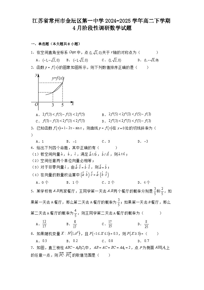 江苏省常州市金坛区第一中学2024−2025学年高二下学期4月阶段性调研 数学试题（含解析）第1页