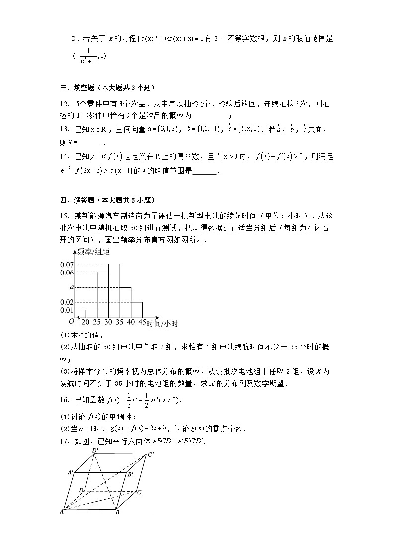 江苏省常州市金坛区第一中学2024−2025学年高二下学期4月阶段性调研 数学试题（含解析）第3页