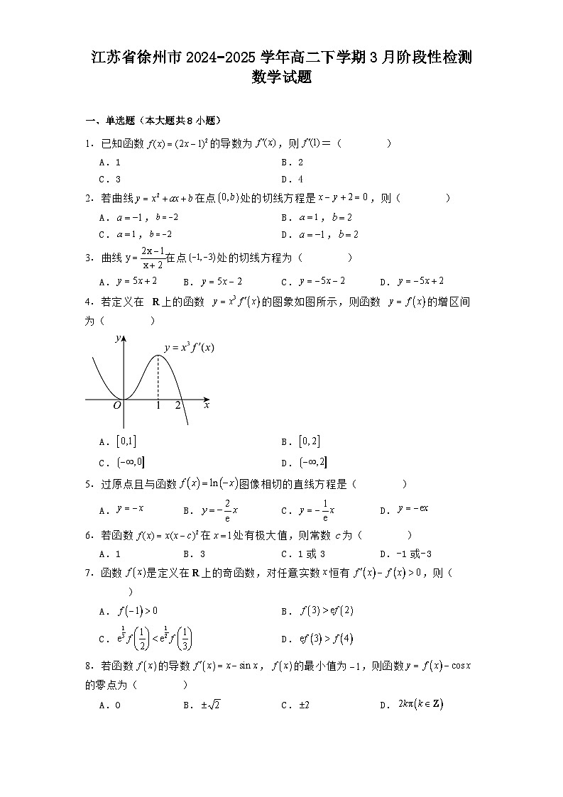 江苏省徐州市2024−2025学年高二下学期3月阶段性检测 数学试题（含解析）第1页