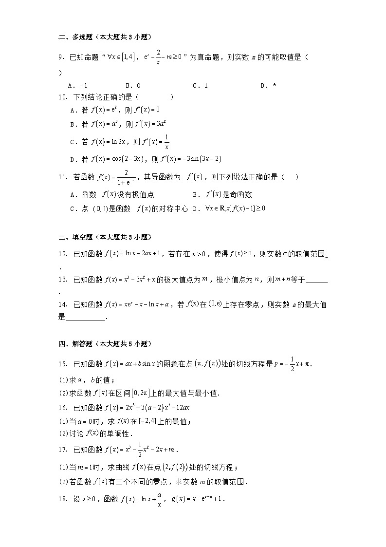 江苏省徐州市2024−2025学年高二下学期3月阶段性检测 数学试题（含解析）第2页