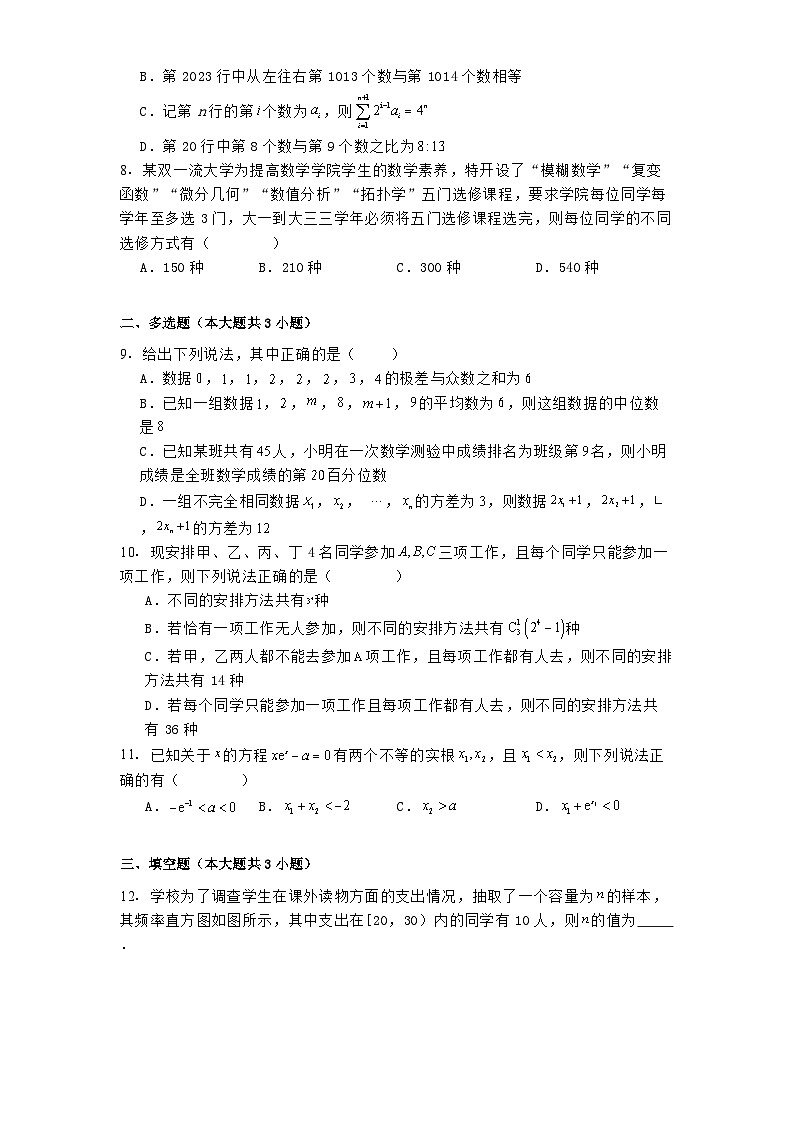 江苏省镇江中学2024-2025学年度高二下学期期中考试模拟 数学试卷（含解析）第2页