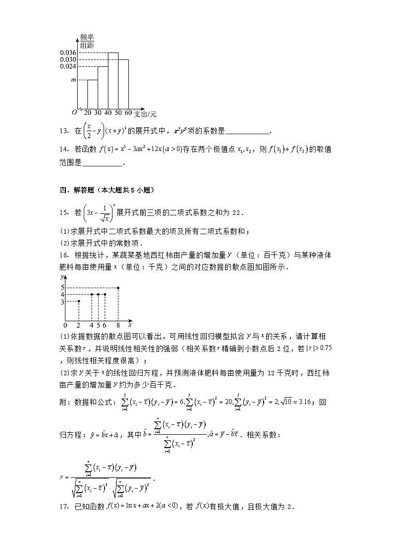 江苏省镇江中学2024-2025学年度高二下学期期中考试模拟 数学试卷（含解析）第3页