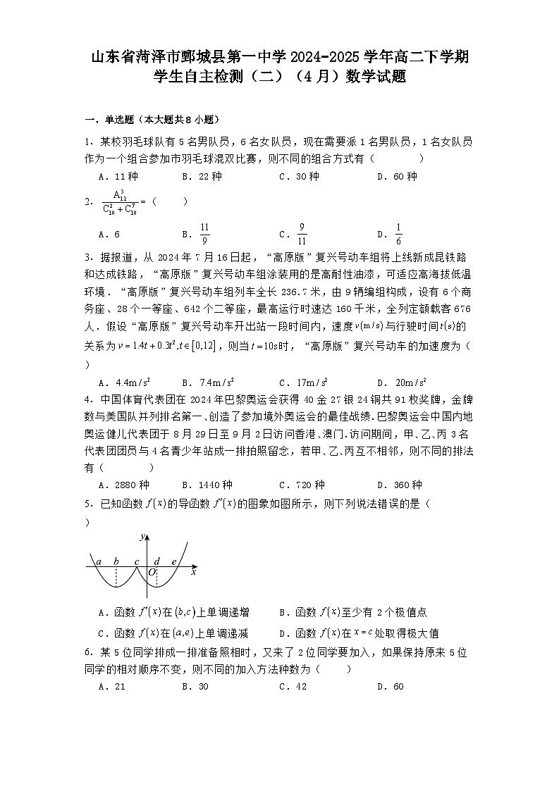 山东省菏泽市鄄城县第一中学2024−2025学年高二下学期学生自主检测（二）（4月） 数学试题（含解析）第1页