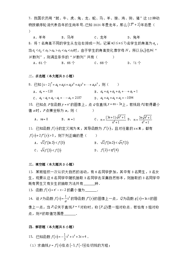 山东省菏泽市鄄城县第一中学2024−2025学年高二下学期学生自主检测（二）（4月） 数学试题（含解析）第2页