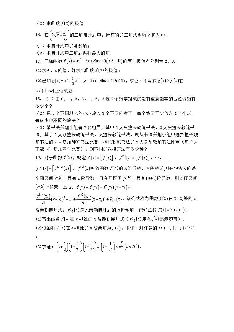 山东省菏泽市鄄城县第一中学2024−2025学年高二下学期学生自主检测（二）（4月） 数学试题（含解析）第3页
