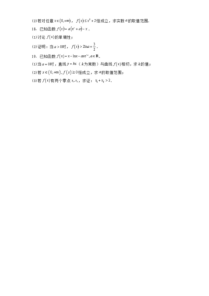 山东省菏泽市牡丹区菏泽国花学校2024−2025学年高二下学期3月自我检测 数学试题（含解析）第3页