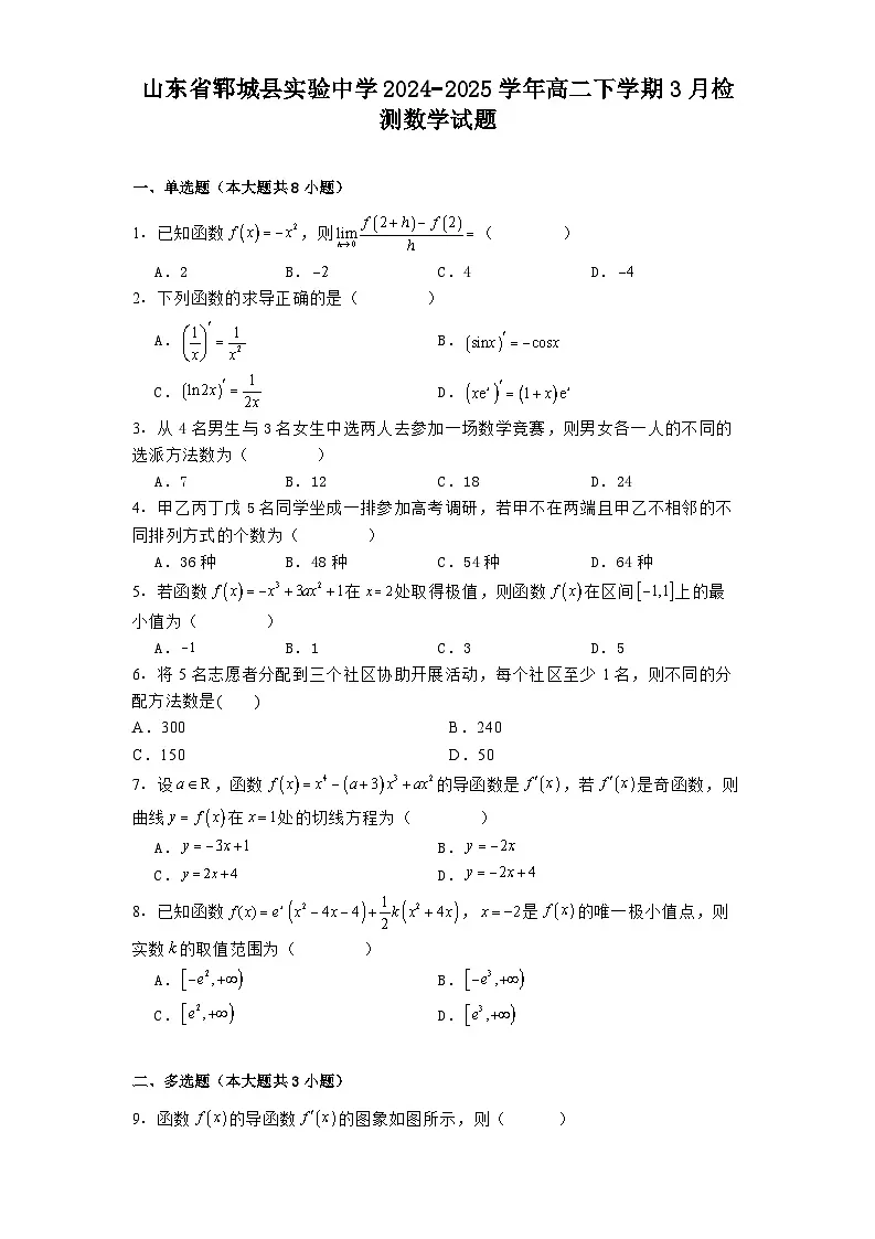 山东省郓城县实验中学2024−2025学年高二下学期3月检测数学试题（含解析）第1页