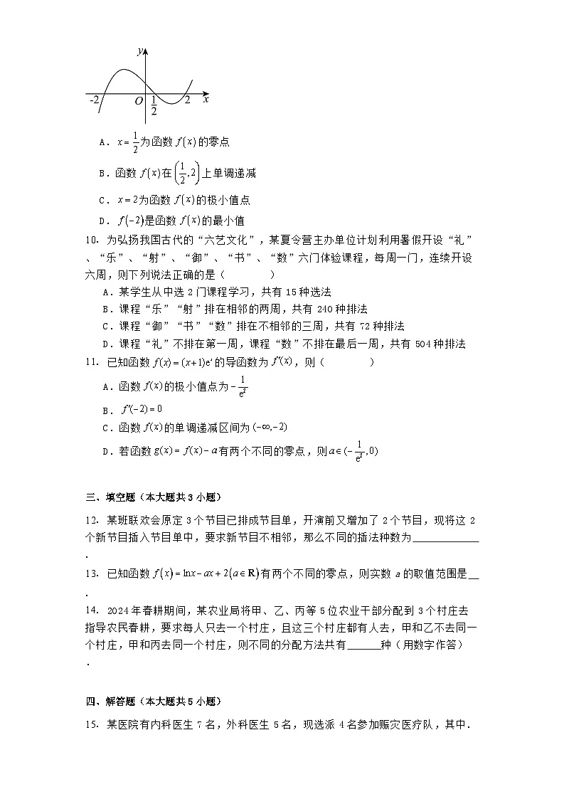 山东省郓城县实验中学2024−2025学年高二下学期3月检测数学试题（含解析）第2页