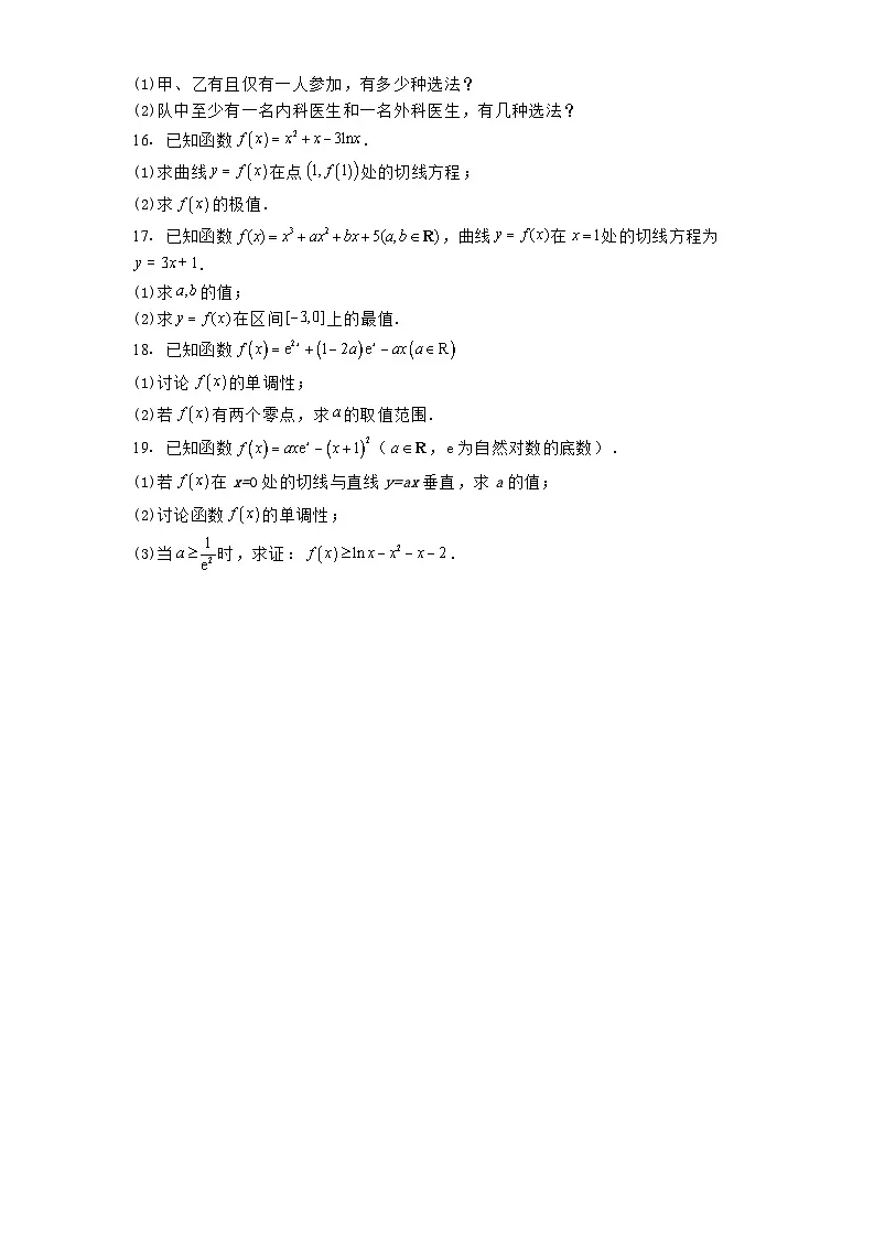 山东省郓城县实验中学2024−2025学年高二下学期3月检测数学试题（含解析）第3页