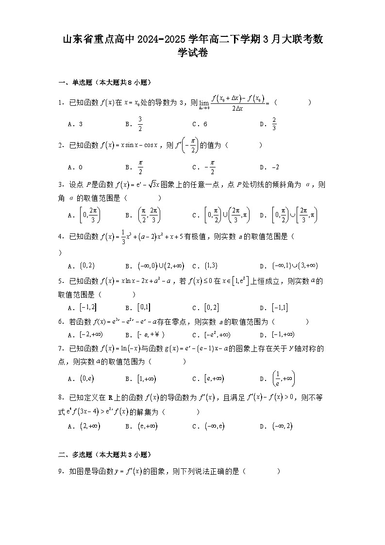 山东省重点高中2024−2025学年高二下学期3月大联考 数学试卷（含解析）第1页