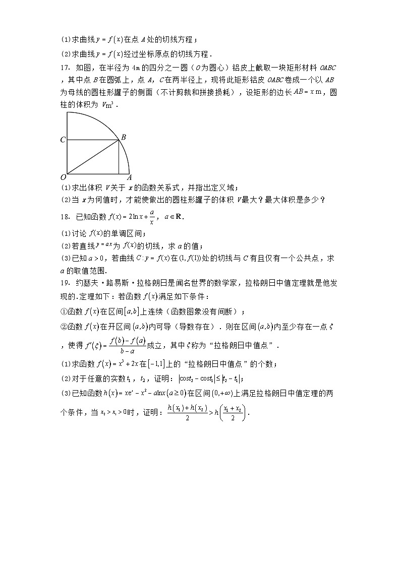 山东省重点高中2024−2025学年高二下学期3月大联考 数学试卷（含解析）第3页