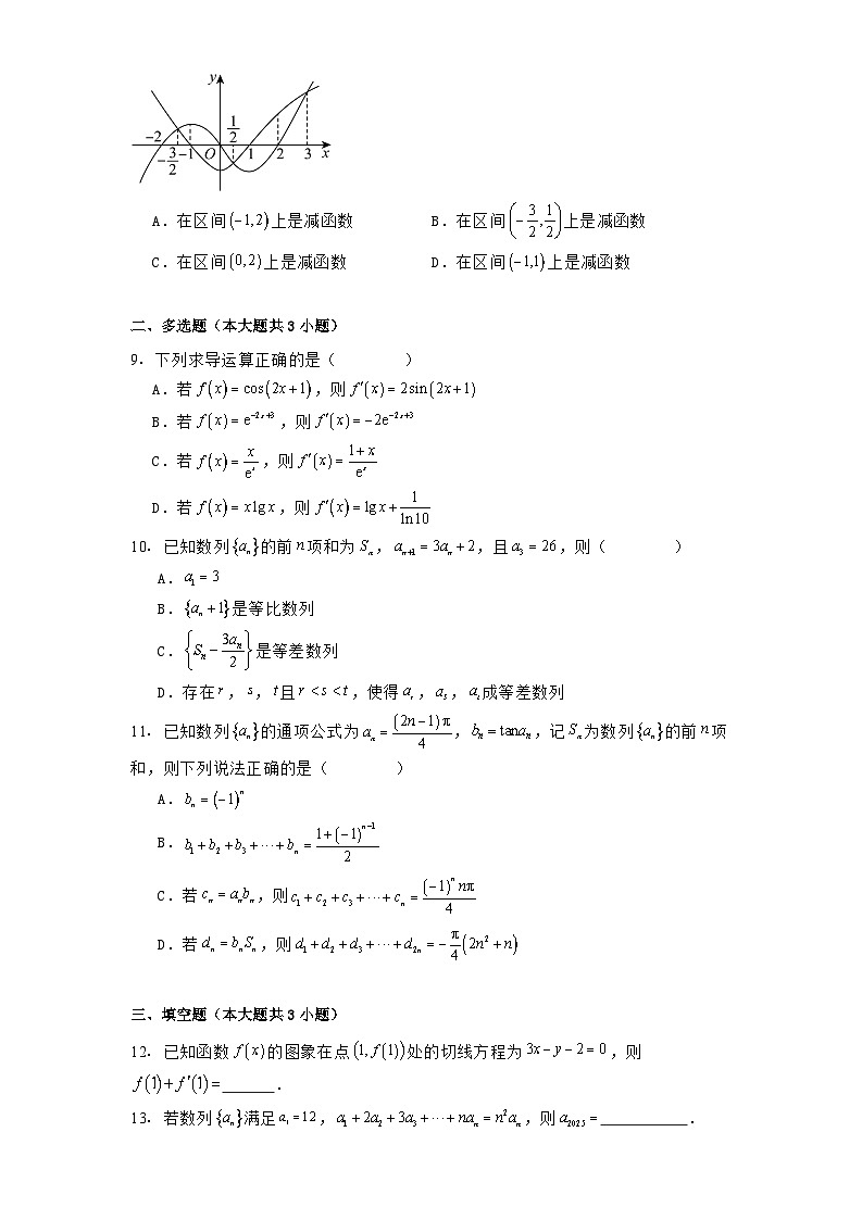 山东省淄博市淄博中学2024−2025学年高二下学期4月阶段性检测数学试题（含解析）第2页